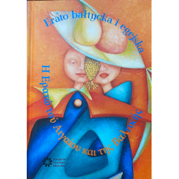 Erato bałtycka i egejska - Antologia poetycka polsko-grecka